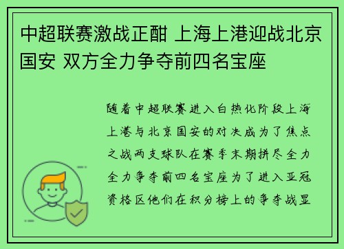 中超联赛激战正酣 上海上港迎战北京国安 双方全力争夺前四名宝座 中超联赛激战正酣 上海上港迎战北京国安 双方全力争夺前四名宝座