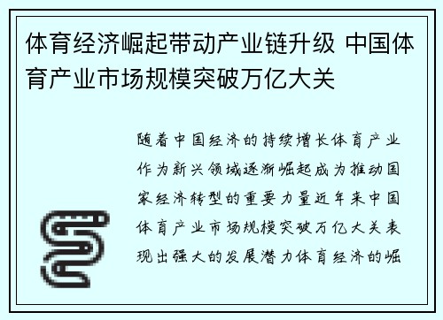 体育经济崛起带动产业链升级 中国体育产业市场规模突破万亿大关