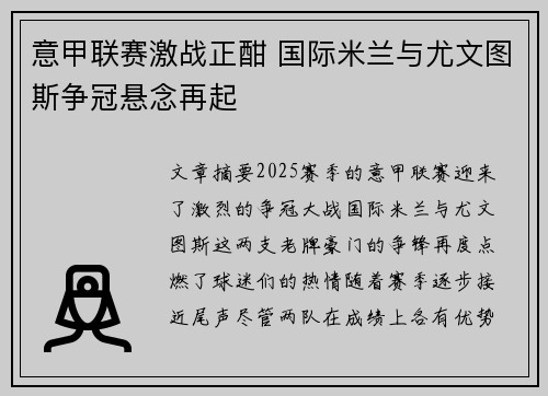 意甲联赛激战正酣 国际米兰与尤文图斯争冠悬念再起 意甲联赛激战正酣 国际米兰与尤文图斯争冠悬念再起