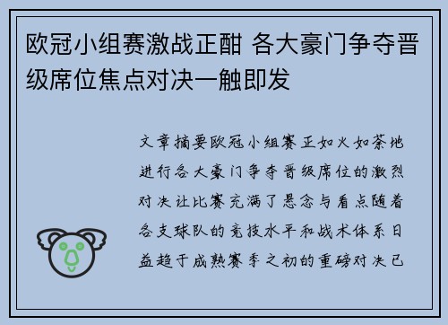 欧冠小组赛激战正酣 各大豪门争夺晋级席位焦点对决一触即发