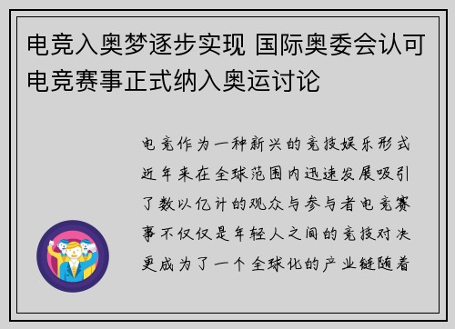 电竞入奥梦逐步实现 国际奥委会认可电竞赛事正式纳入奥运讨论 电竞入奥梦逐步实现 国际奥委会认可电竞赛事正式纳入奥运讨论