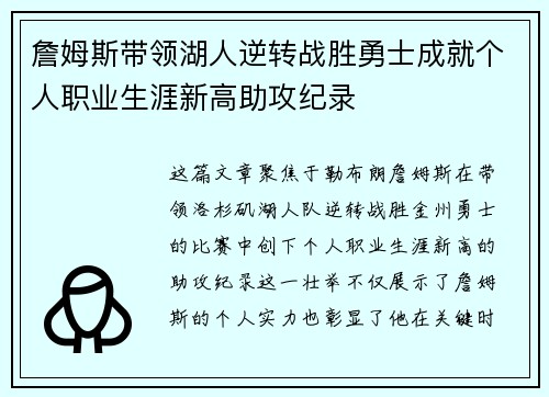 詹姆斯带领湖人逆转战胜勇士成就个人职业生涯新高助攻纪录 詹姆斯带领湖人逆转战胜勇士成就个人职业生涯新高助攻纪录
