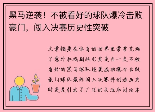 黑马逆袭！不被看好的球队爆冷击败豪门，闯入决赛历史性突破